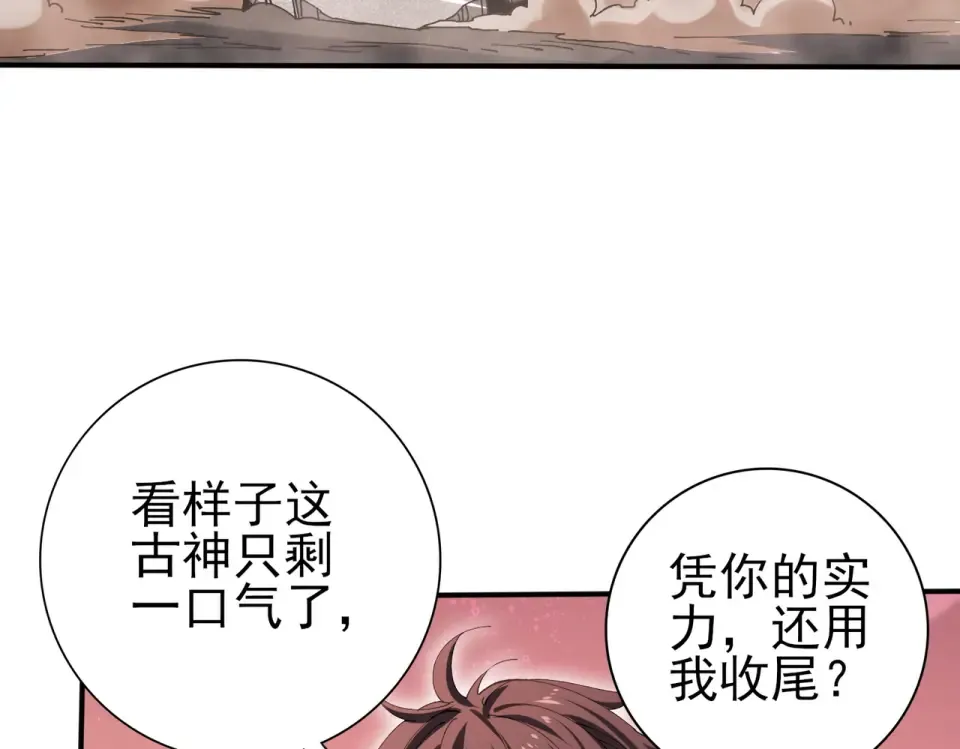 第166话 神骨古神之殒 第101页