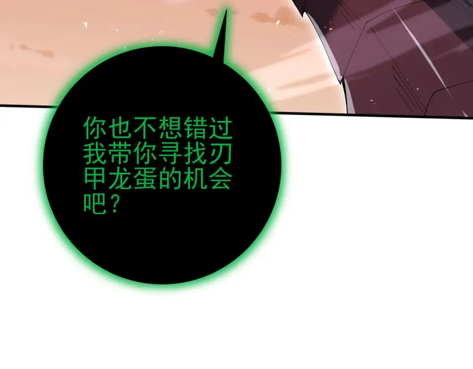 第166话 神骨古神之殒 第105页