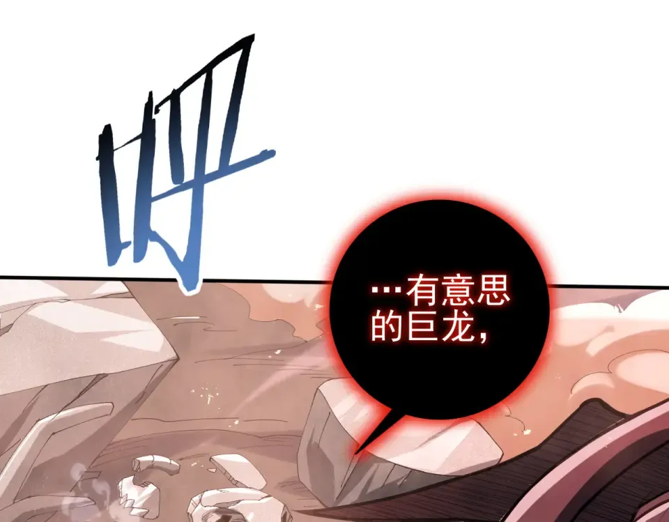 第166话 神骨古神之殒 第106页