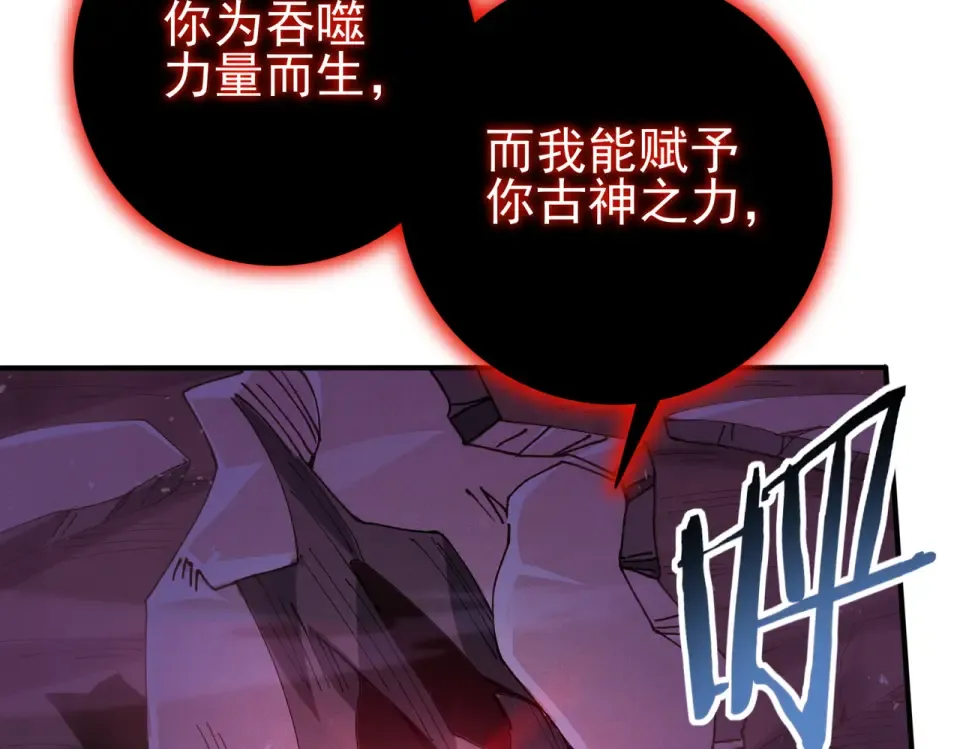 第166话 神骨古神之殒 第109页