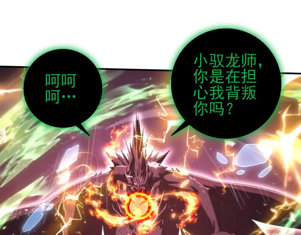 第166话 神骨古神之殒 第118页