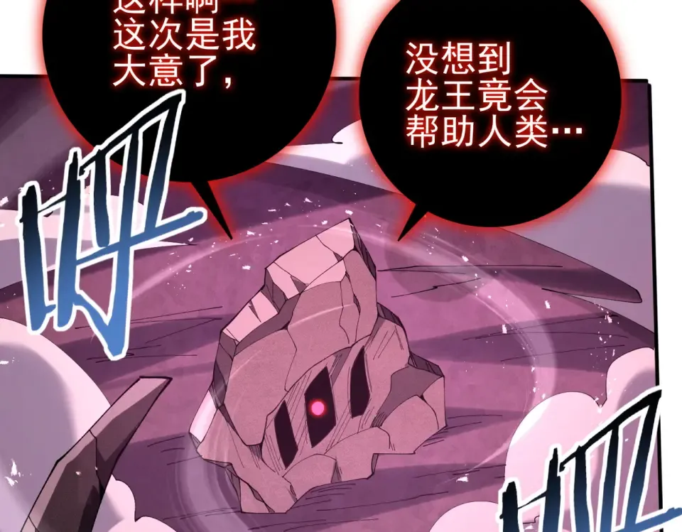 第166话 神骨古神之殒 第125页