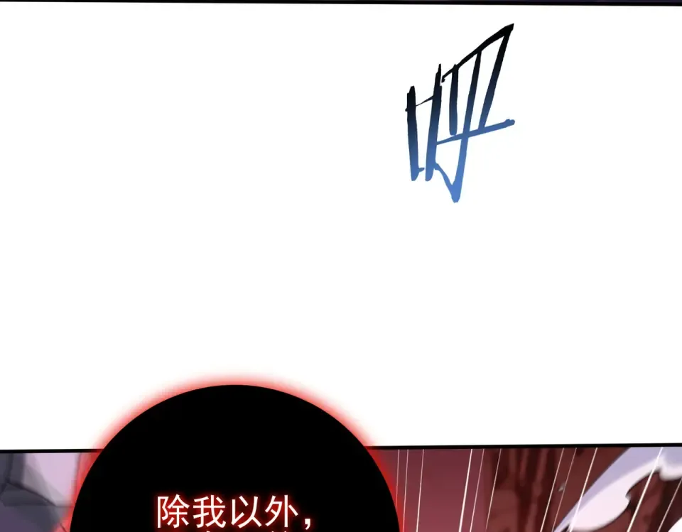 第166话 神骨古神之殒 第132页