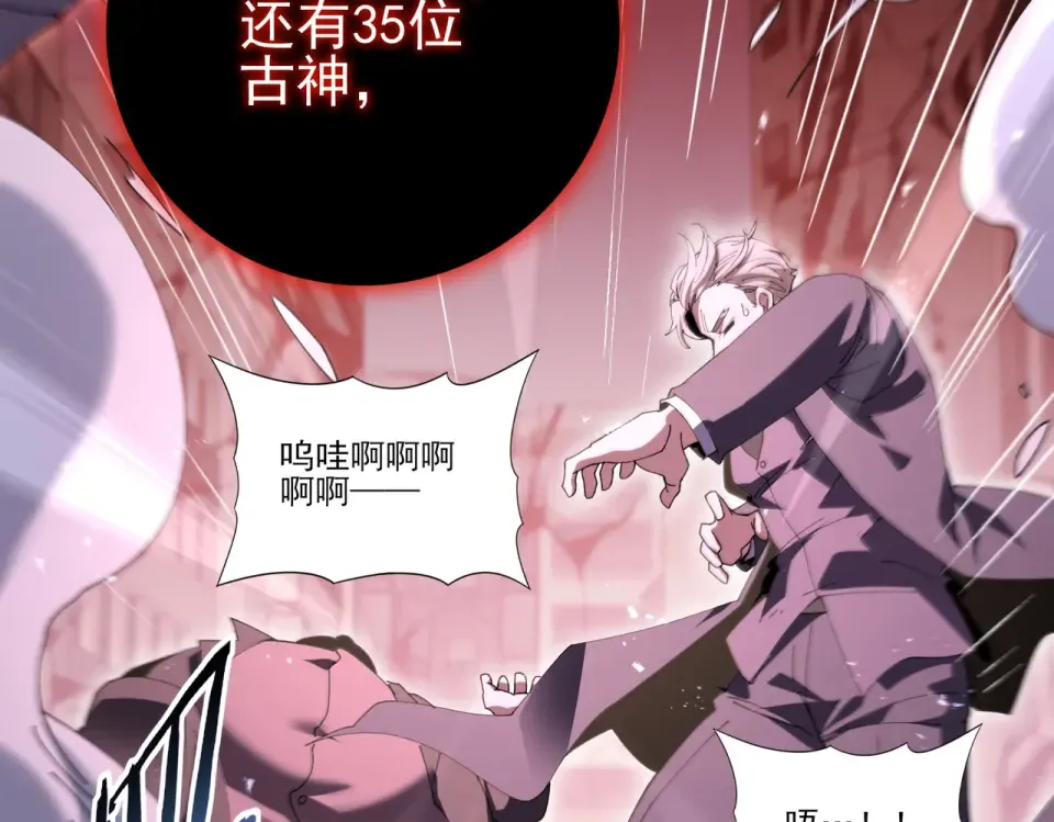 第166话 神骨古神之殒 第133页