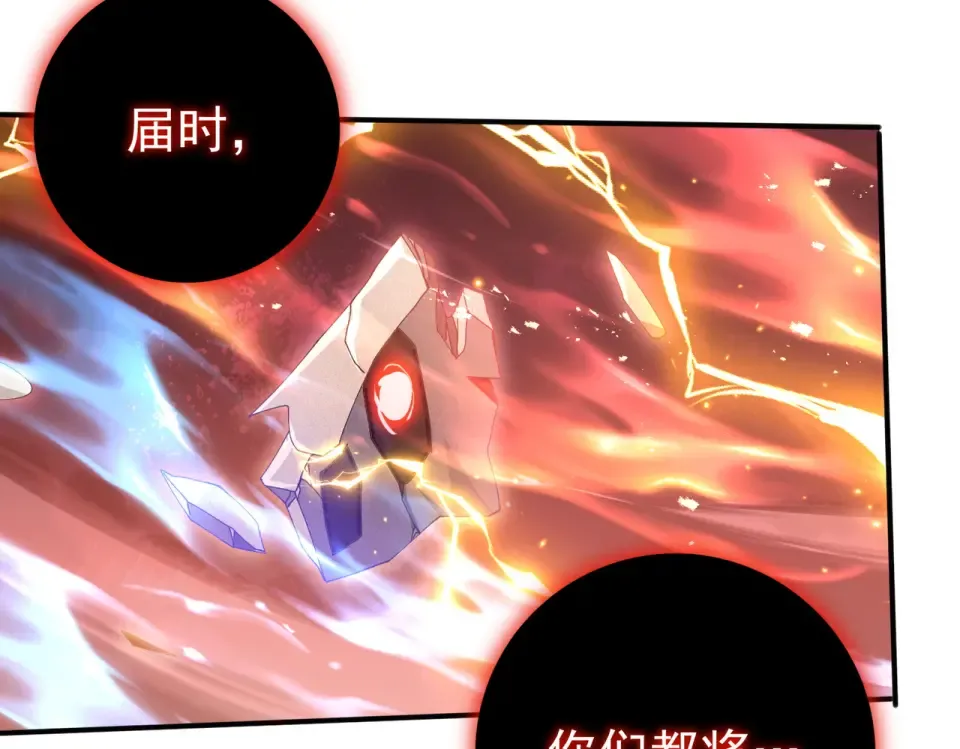 第166话 神骨古神之殒 第135页