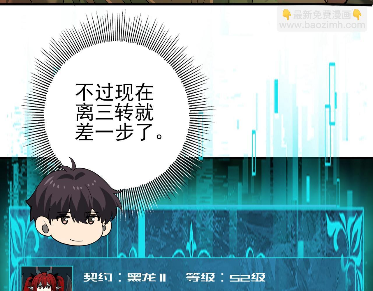 第167话 古神本源 第18页