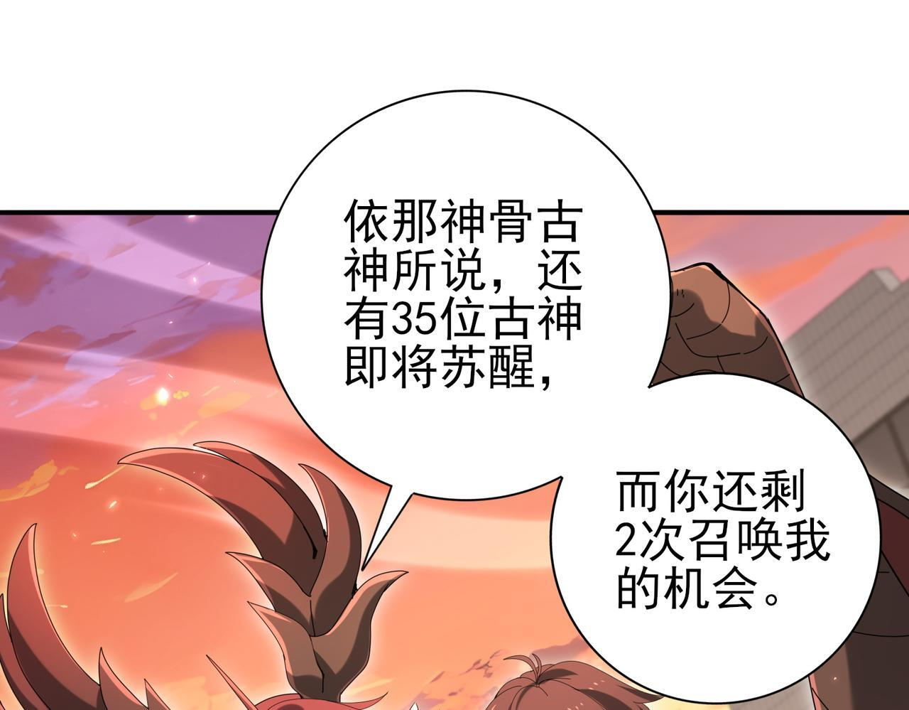第167话 古神本源 第27页