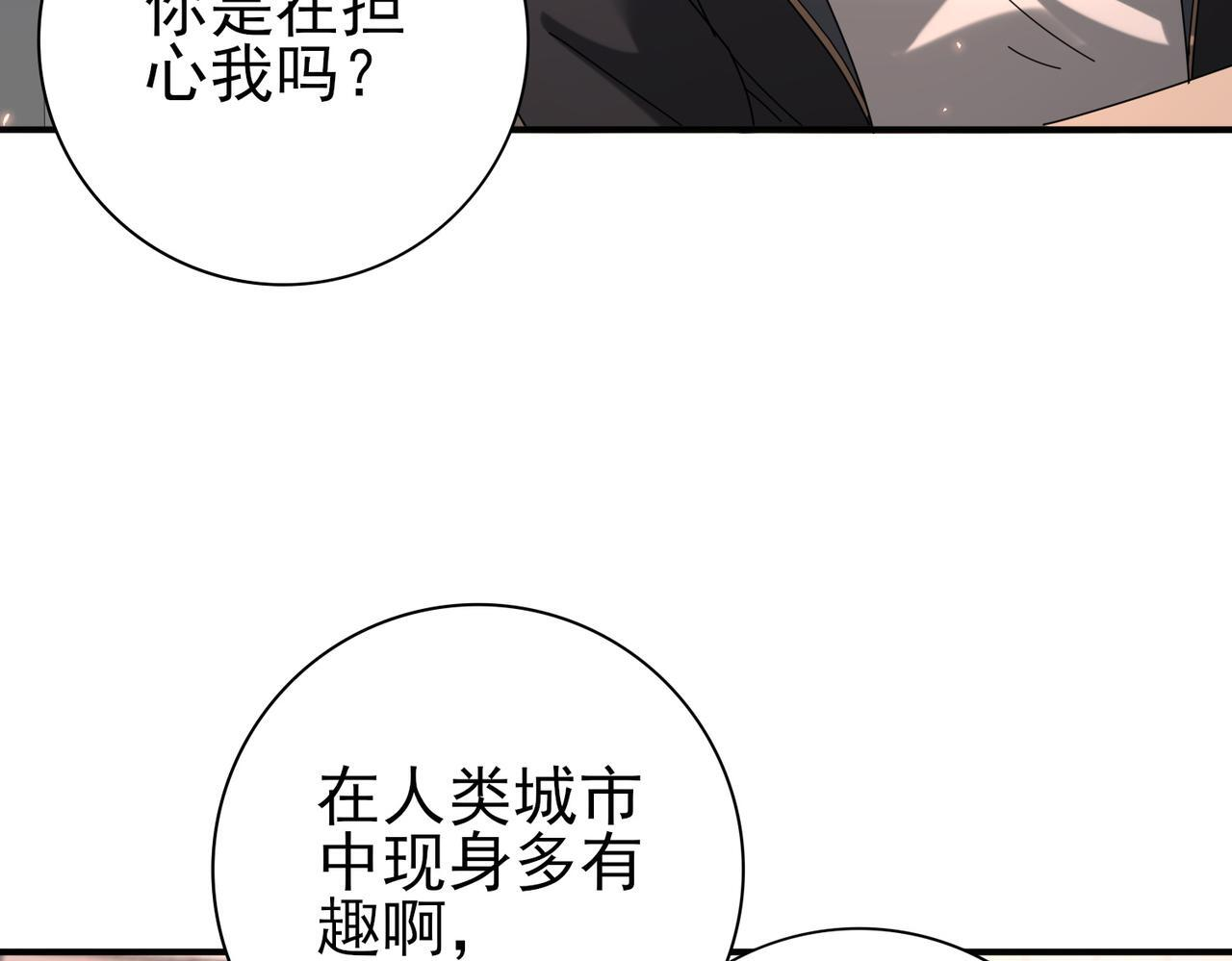 第167话 古神本源 第32页