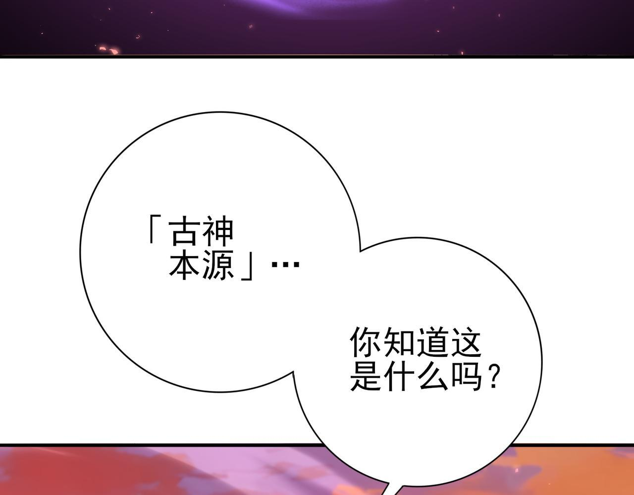 第167话 古神本源 第37页