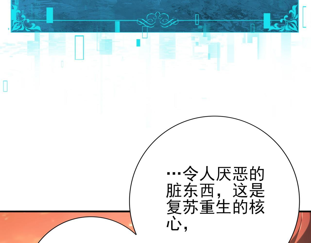 第167话 古神本源 第40页
