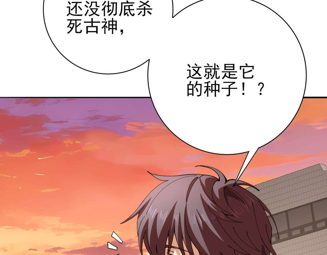 第167话 古神本源 第43页