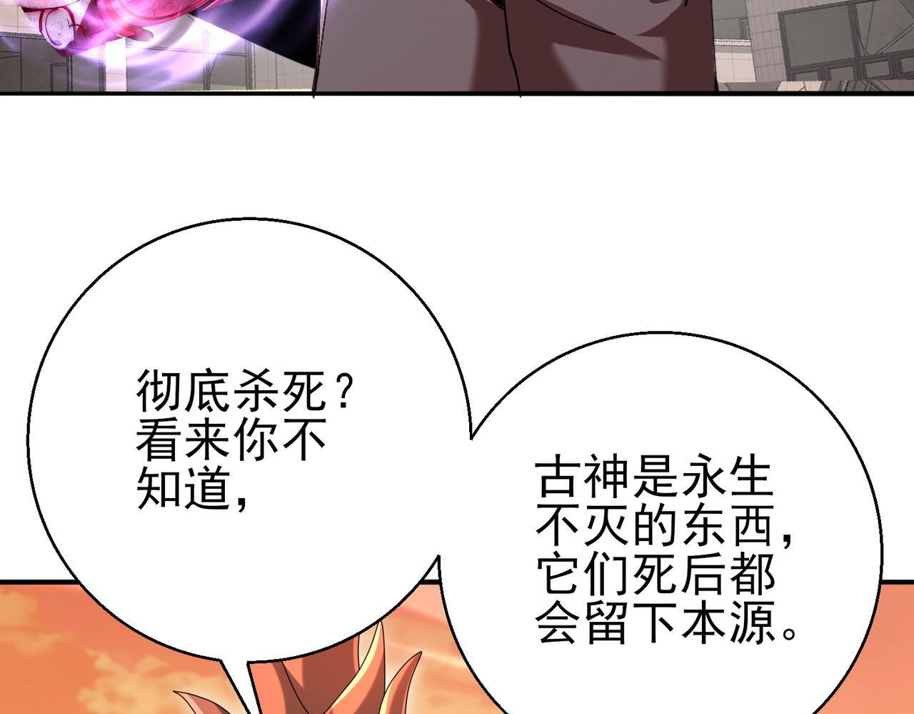 第167话 古神本源 第45页