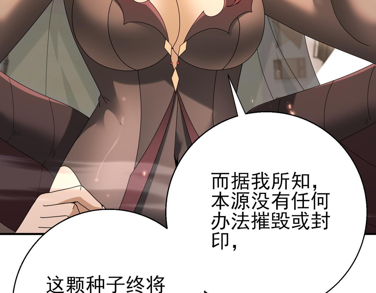 第167话 古神本源 第47页