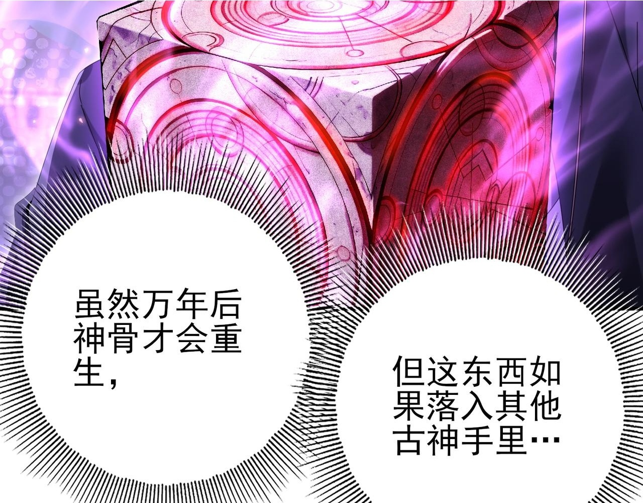 第167话 古神本源 第50页