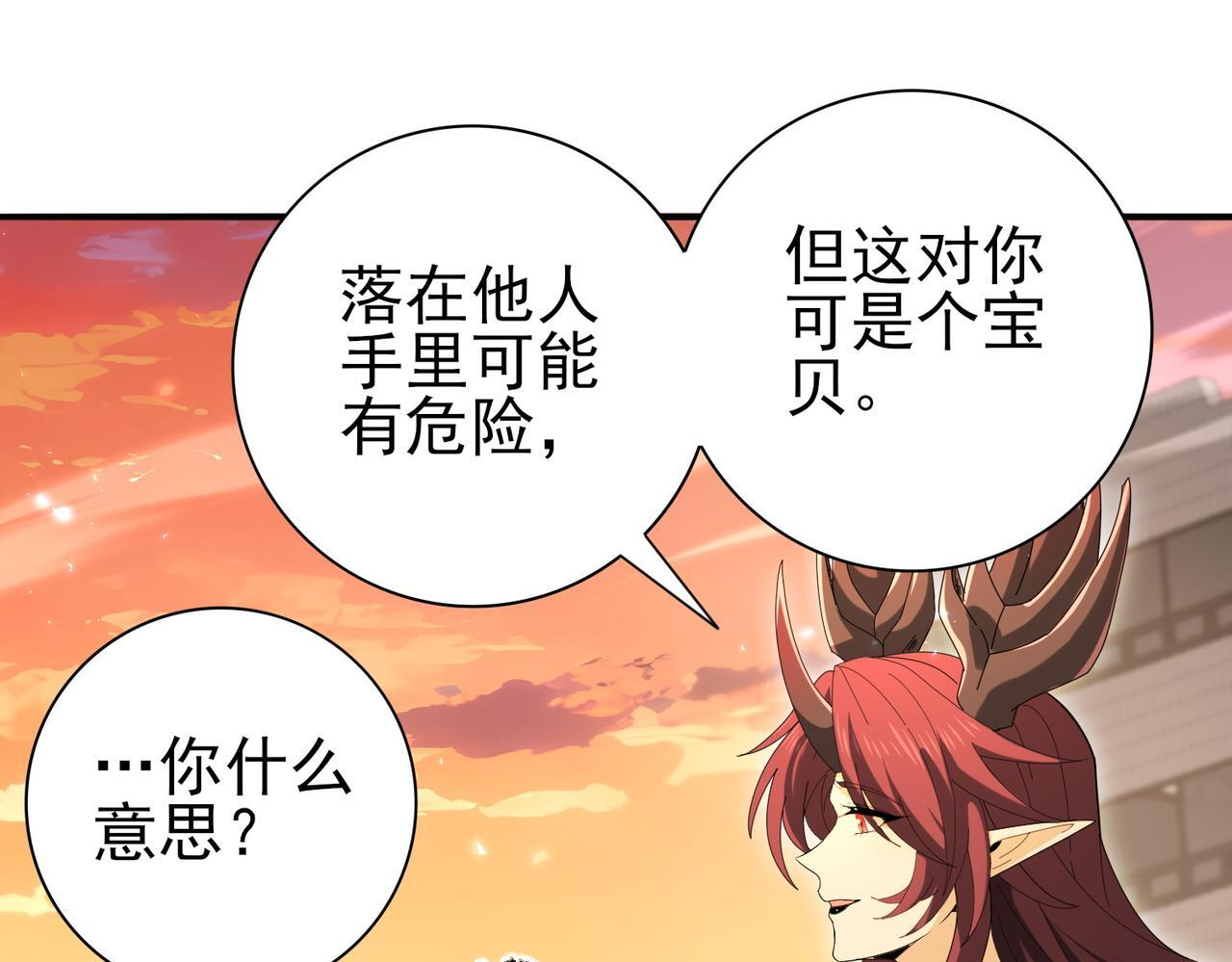 第167话 古神本源 第52页