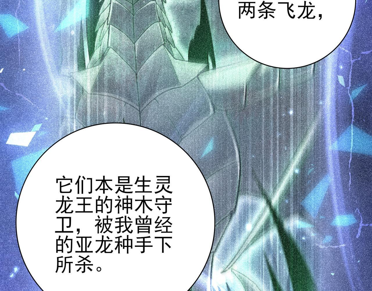 第167话 古神本源 第55页