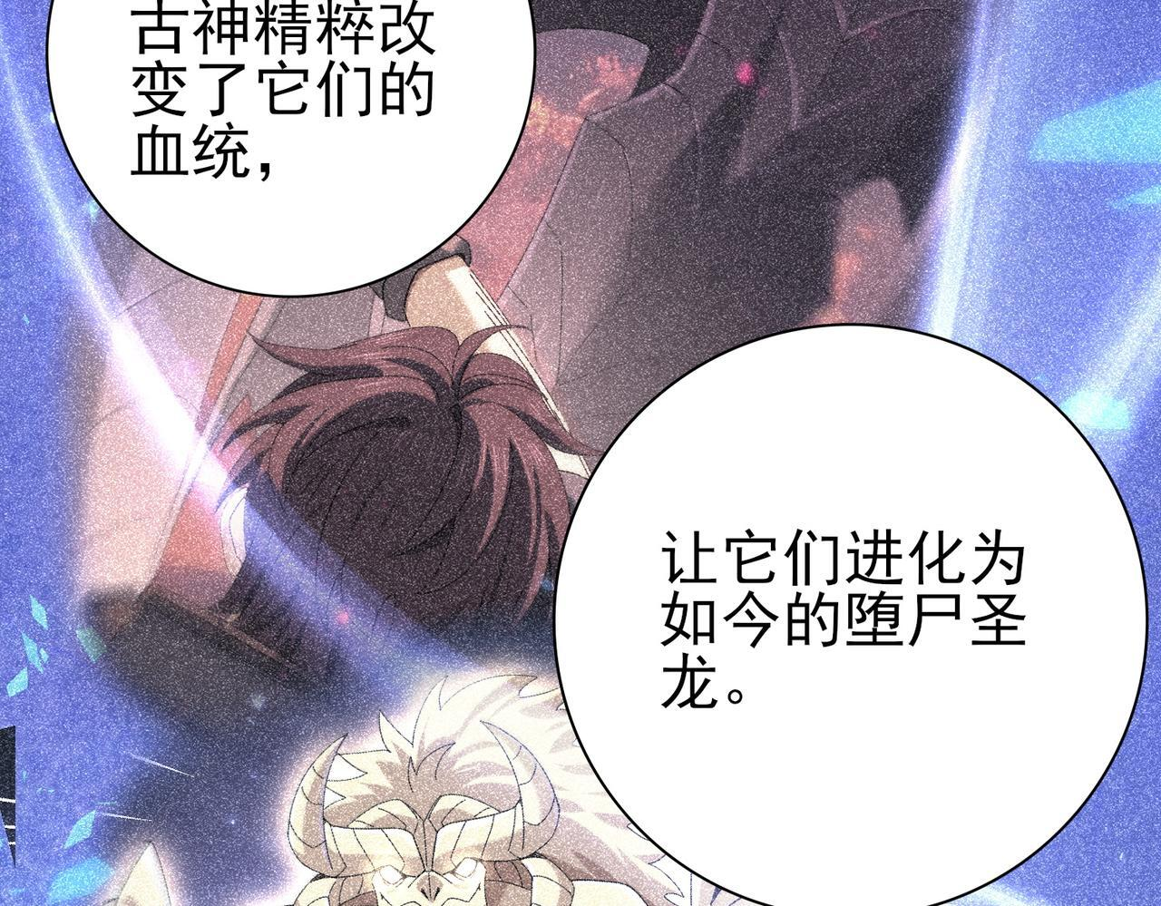 第167话 古神本源 第58页