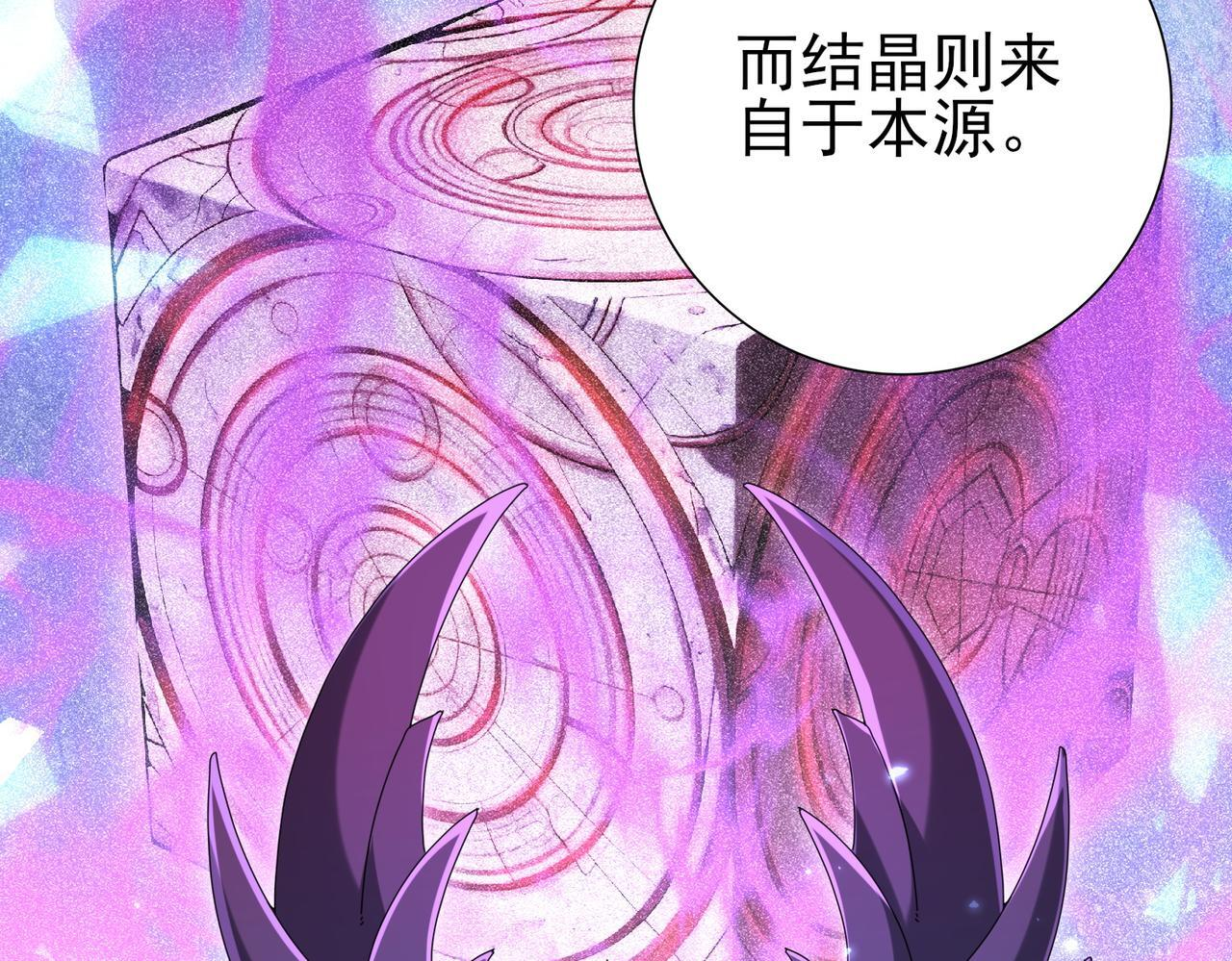 第167话 古神本源 第61页