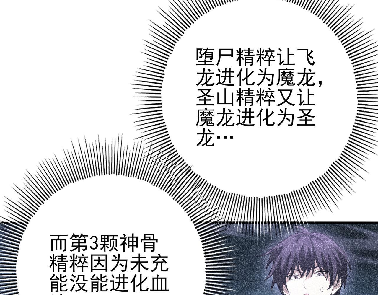 第167话 古神本源 第69页