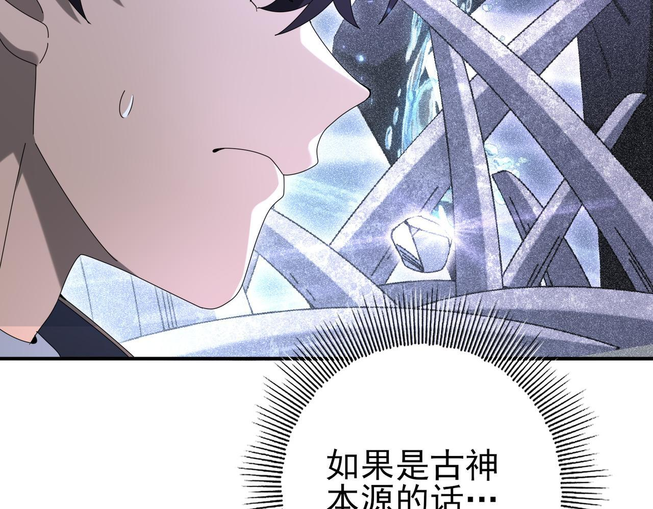 第167话 古神本源 第71页