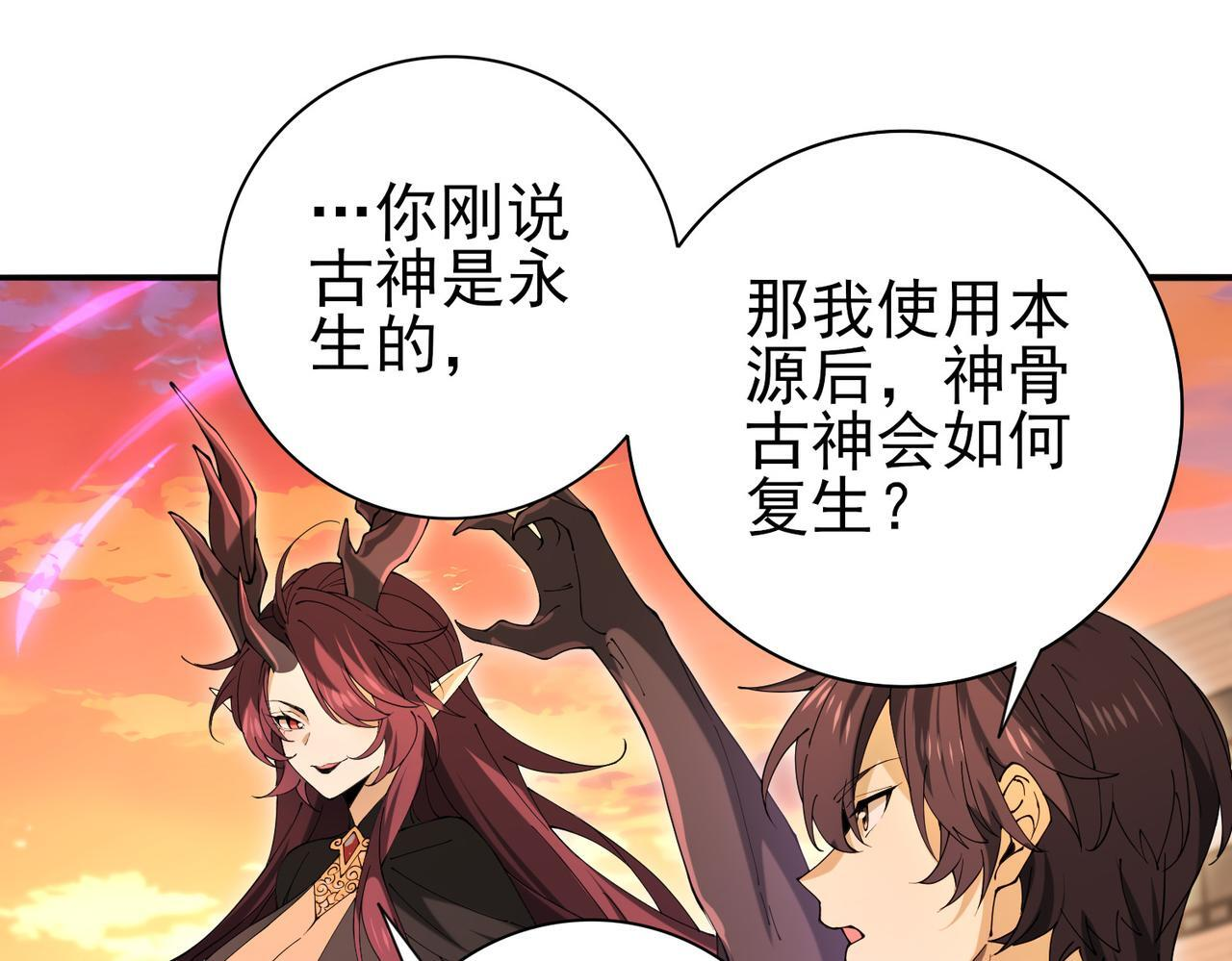 第167话 古神本源 第73页