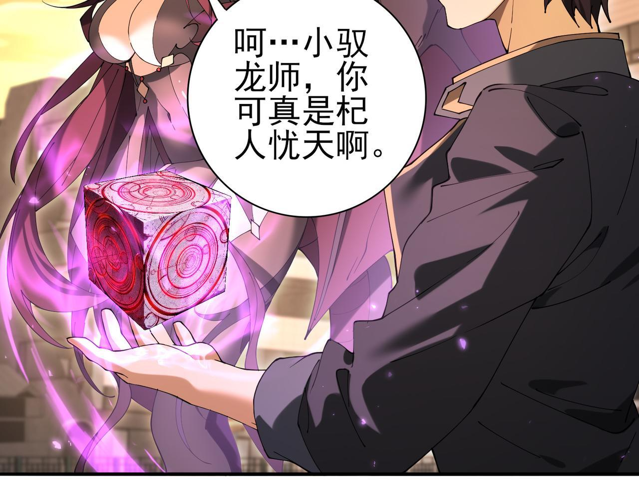 第167话 古神本源 第74页