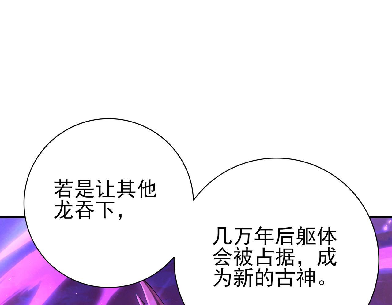 第167话 古神本源 第75页