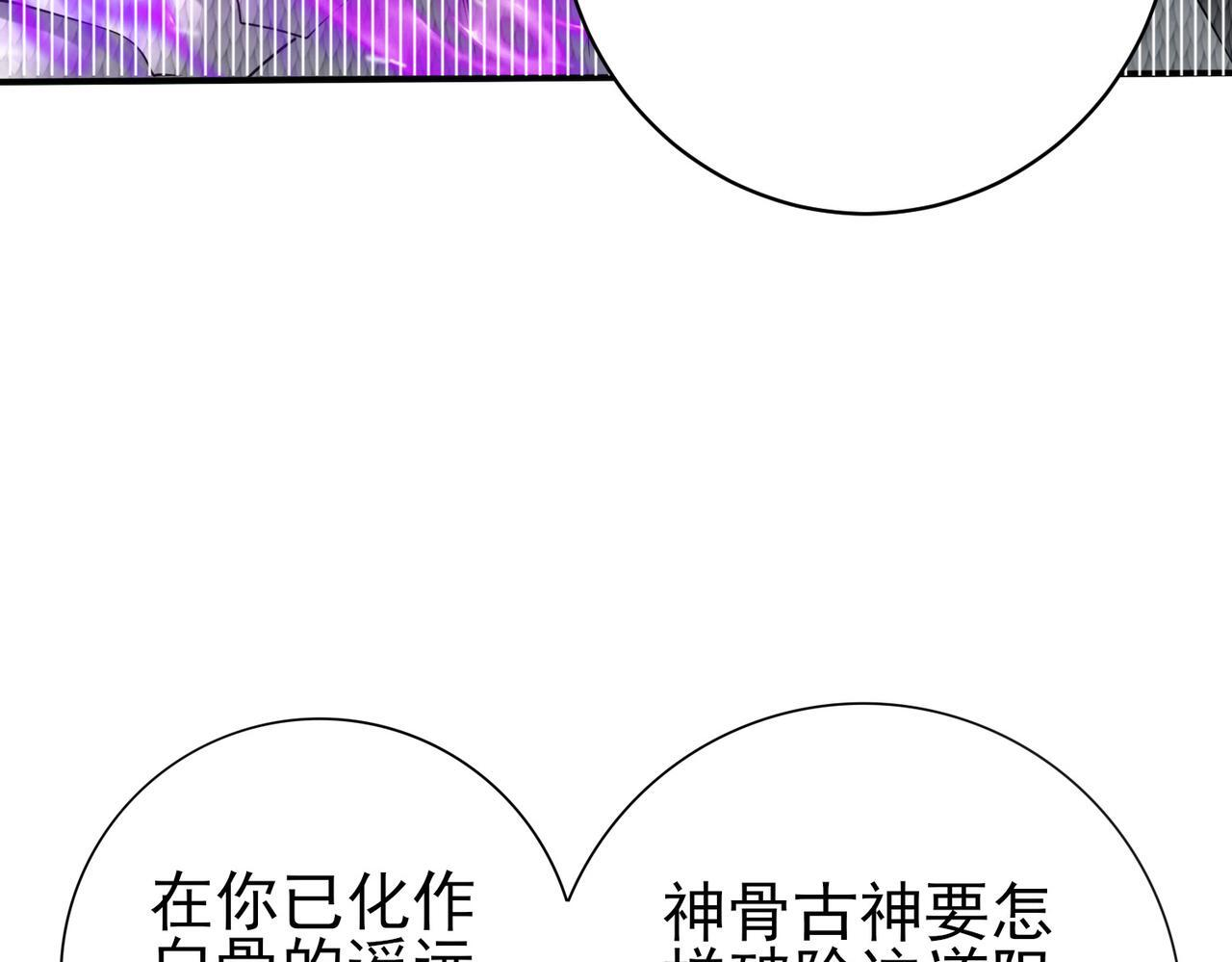 第167话 古神本源 第81页