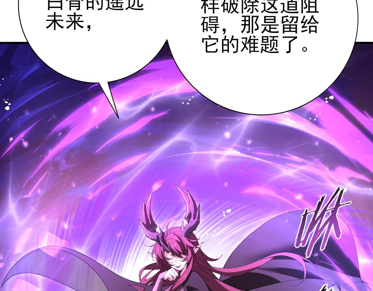 第167话 古神本源 第82页