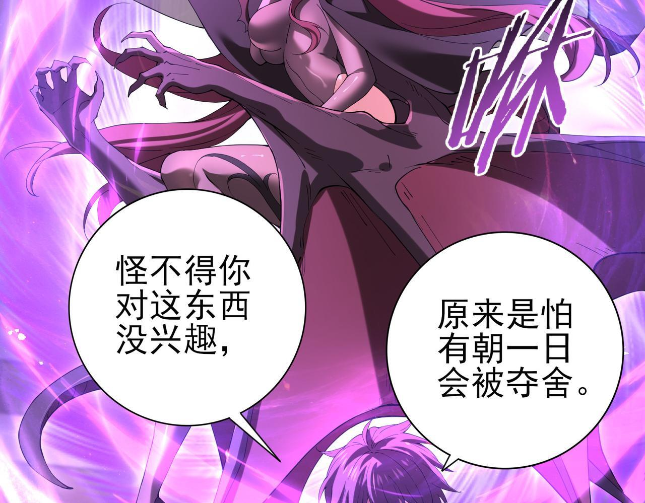 第167话 古神本源 第83页