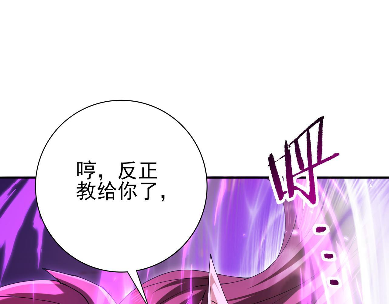 第167话 古神本源 第85页