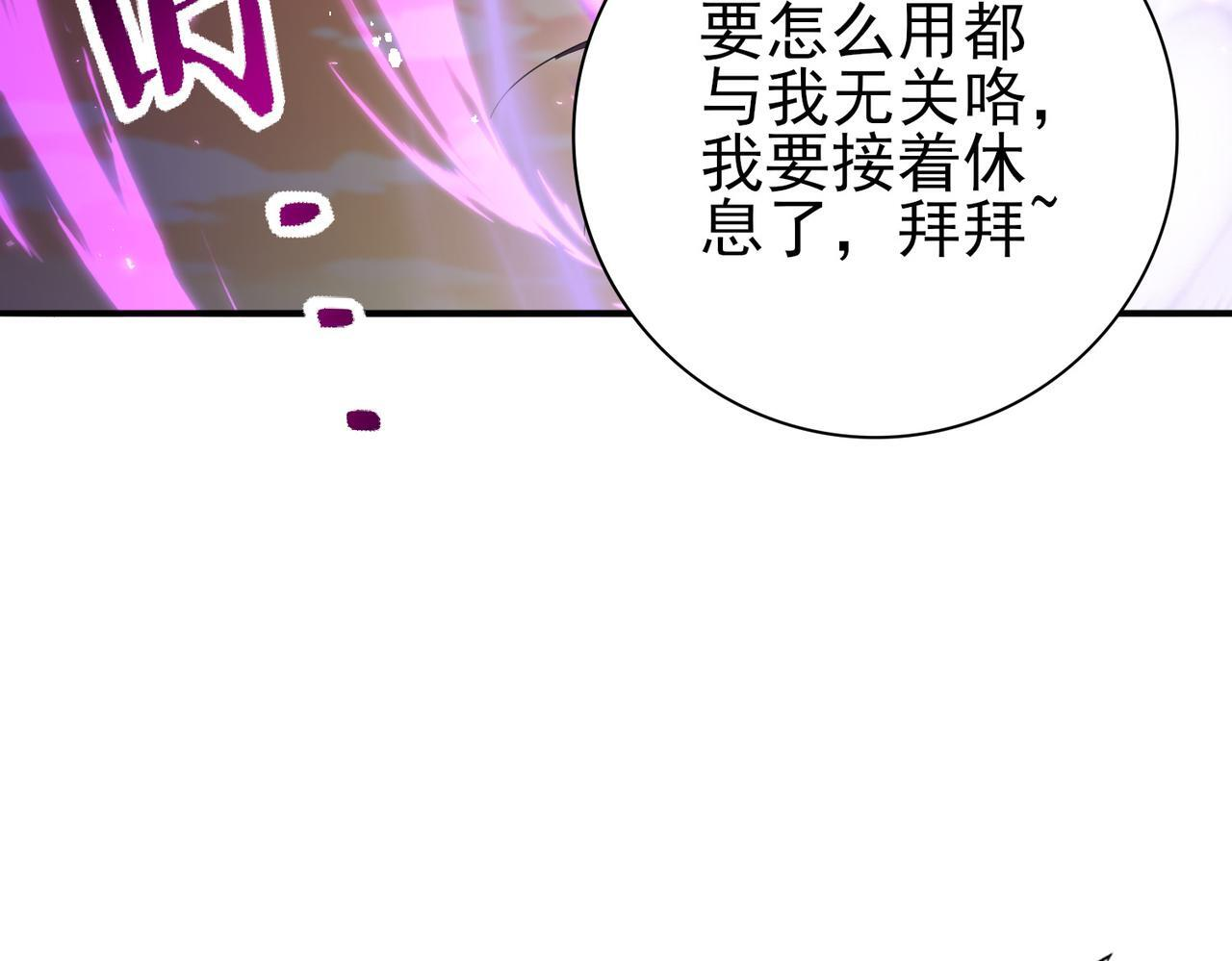 第167话 古神本源 第87页
