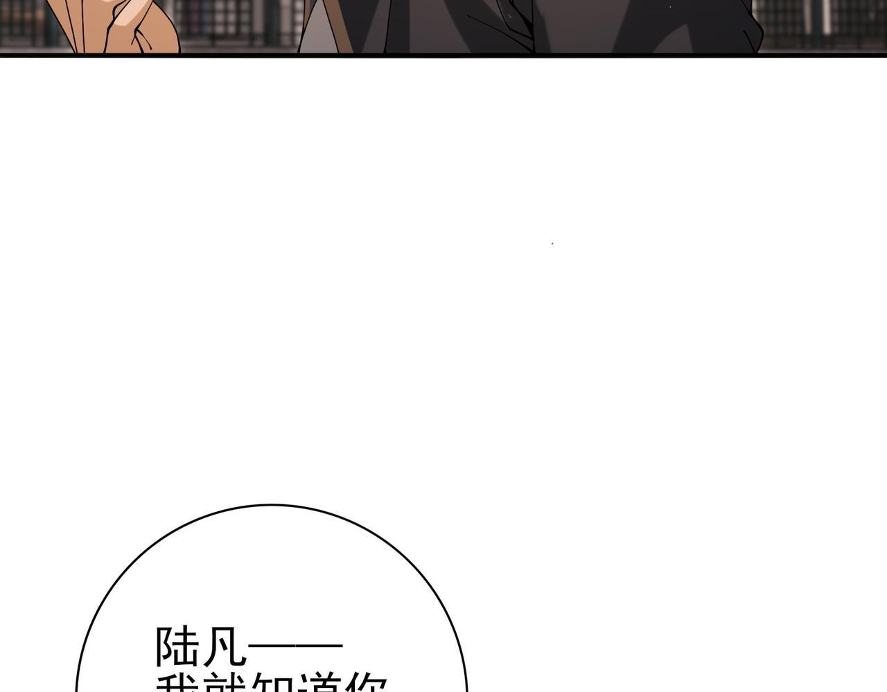 第167话 古神本源 第90页