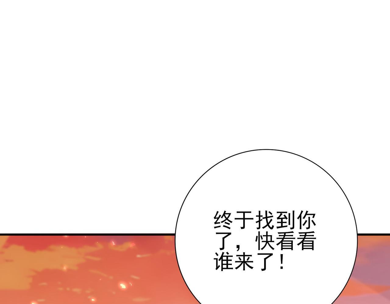 第167话 古神本源 第93页