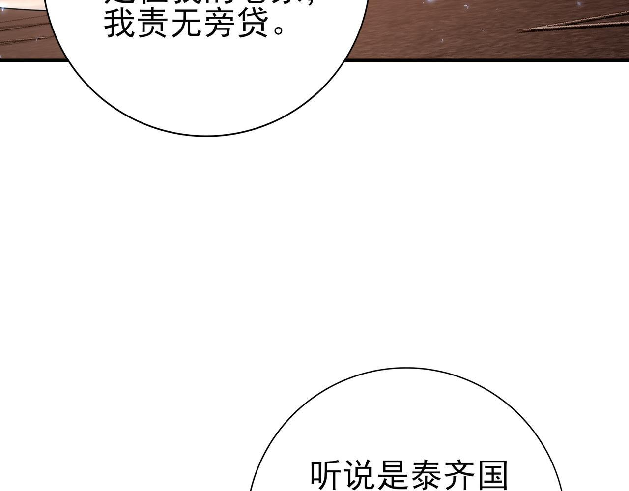 第167话 古神本源 第102页