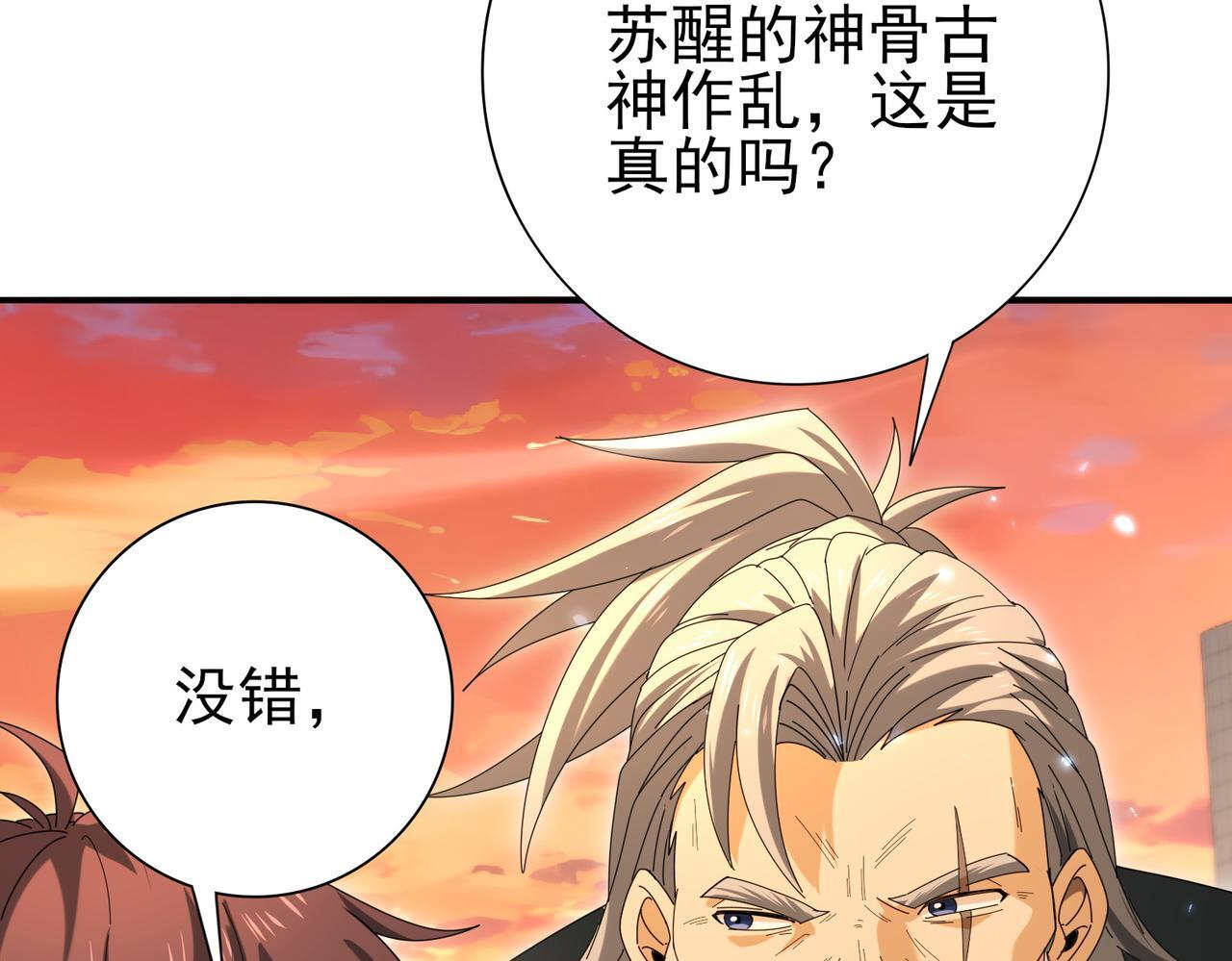 第167话 古神本源 第103页