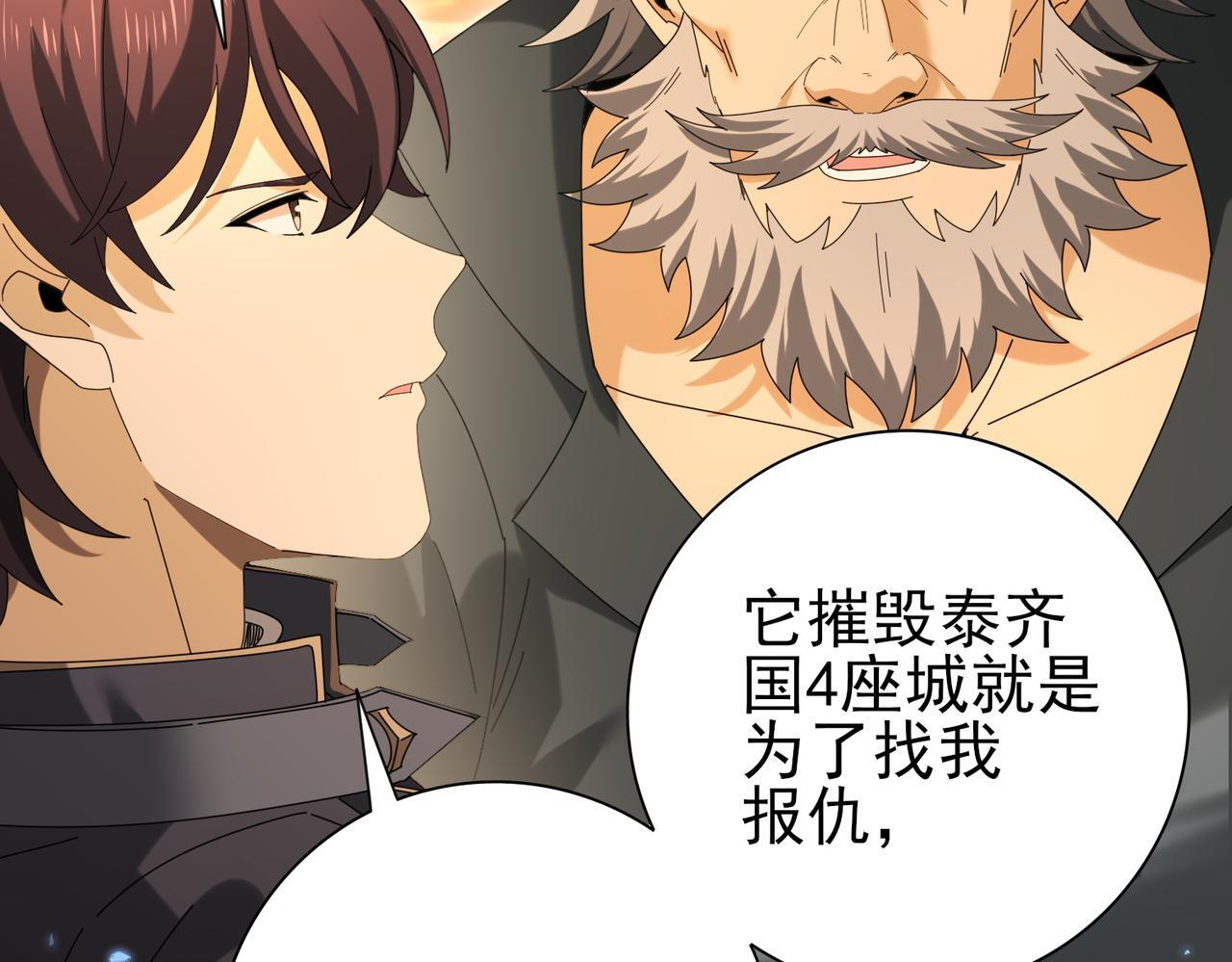 第167话 古神本源 第104页