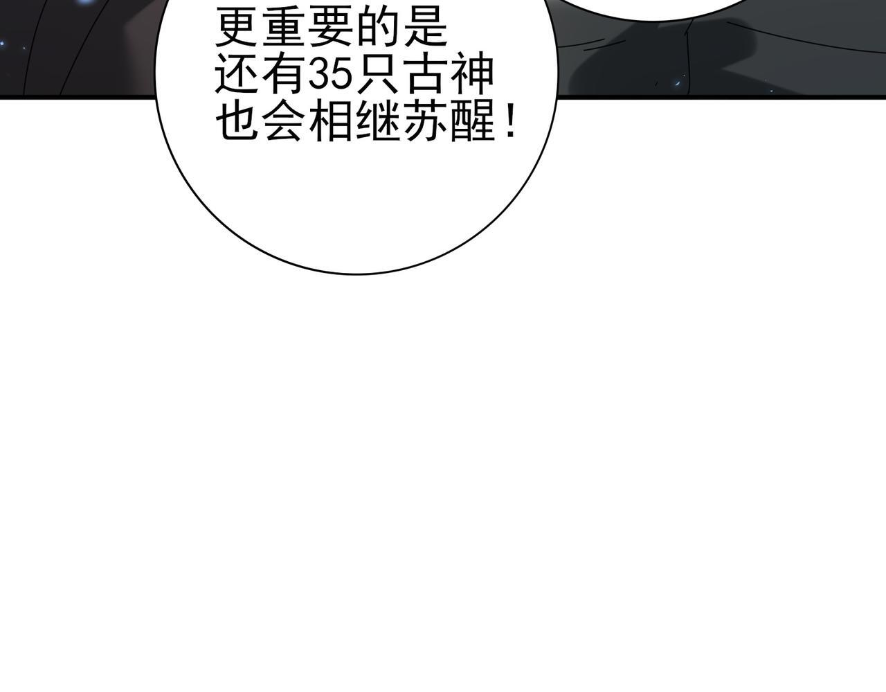 第167话 古神本源 第105页