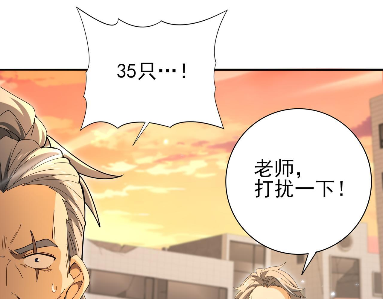 第167话 古神本源 第106页