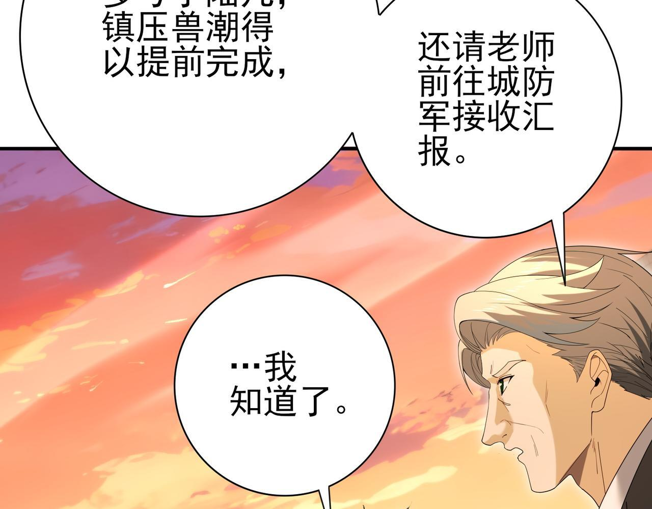 第167话 古神本源 第109页