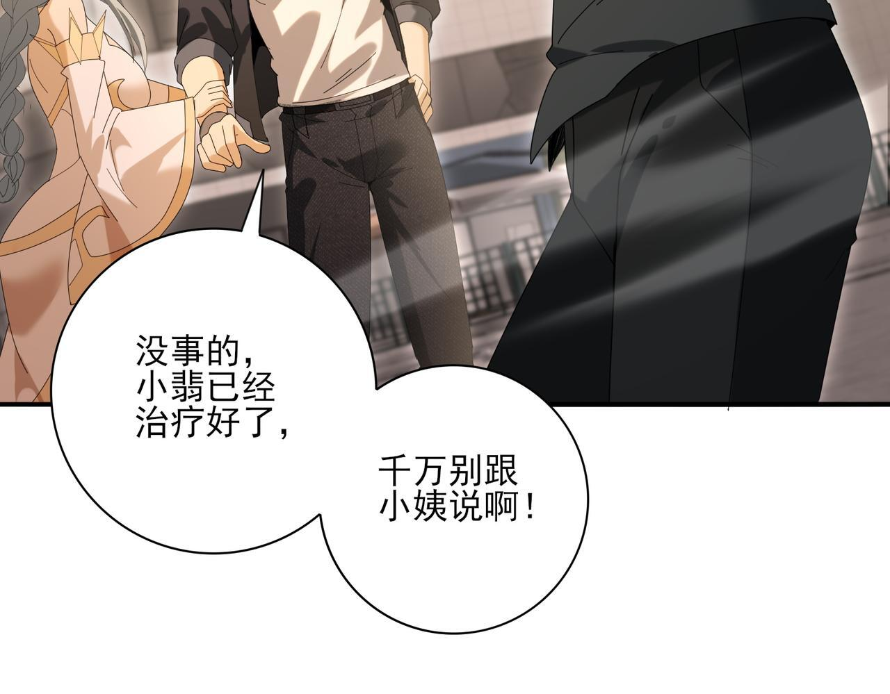 第167话 古神本源 第111页