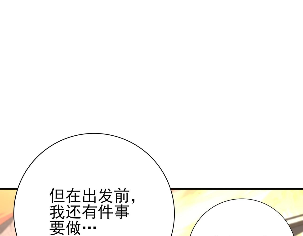 第167话 古神本源 第112页