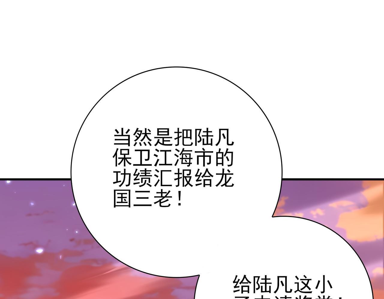 第167话 古神本源 第115页