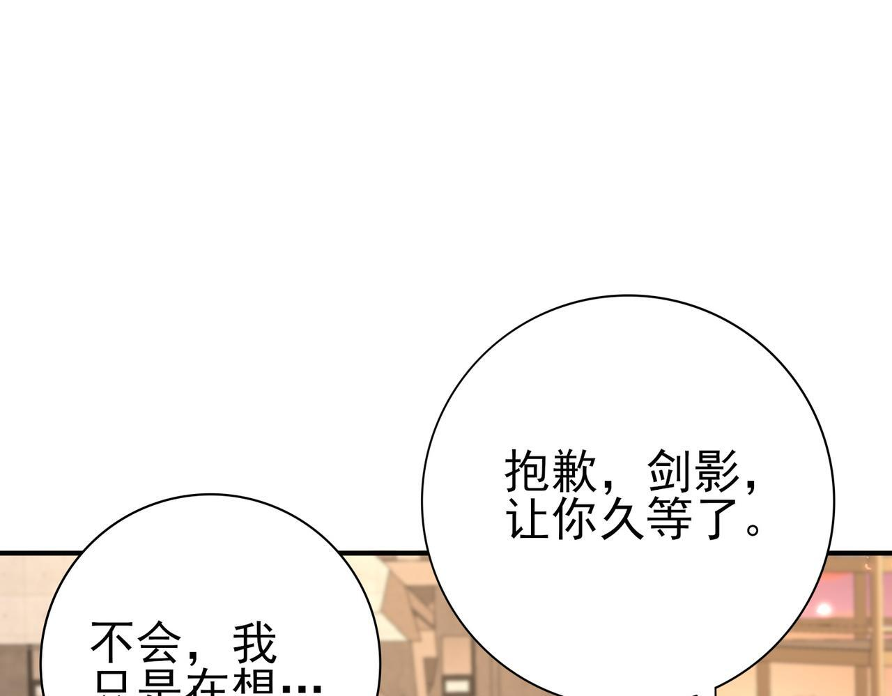 第167话 古神本源 第123页