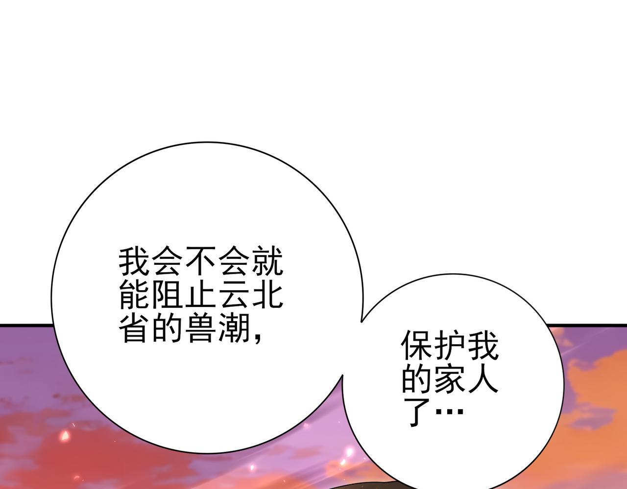 第167话 古神本源 第126页