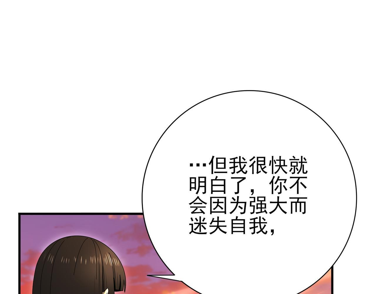 第167话 古神本源 第135页
