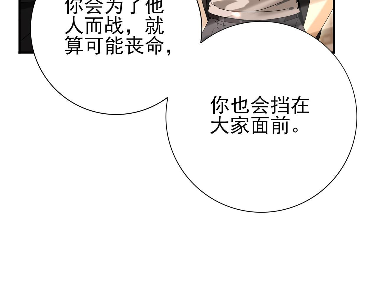 第167话 古神本源 第137页