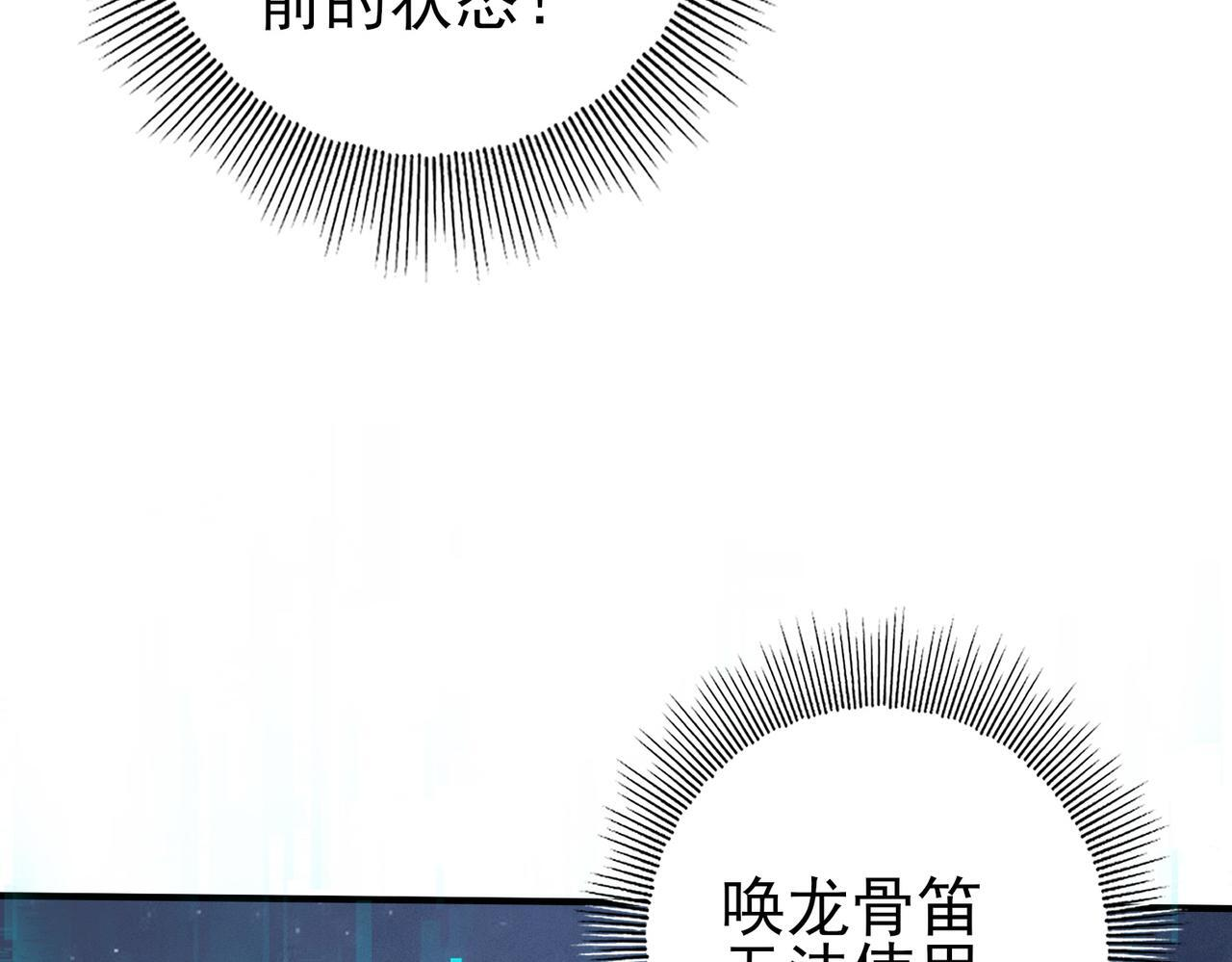 第169话 神骨龙王·堕山之铠 第57页