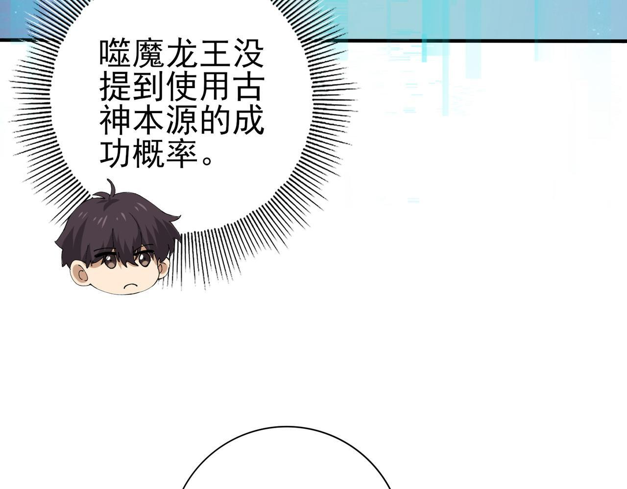 第169话 神骨龙王·堕山之铠 第60页