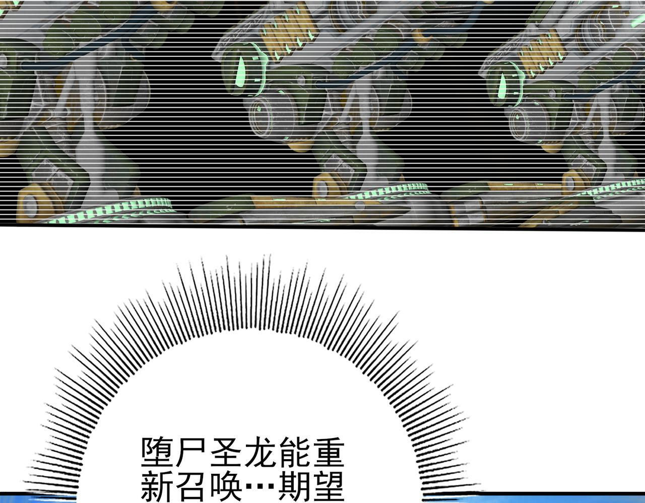 第169话 神骨龙王·堕山之铠 第65页